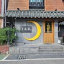 동산여관 이미지