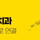 새하얀서울치과의원 이미지