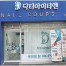 닥터아이티엔네일쿱스
