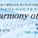 생명의 하모니 이미지
