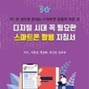 스마트폰 활용교육 심화 이미지