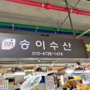[인천 소래포구 건어물] 명절 선물로 좋은 송이수산 후기