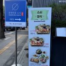 온새미로스시