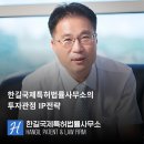 한길국제특허법률사무소