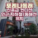 유엔아이 어린이집 놀이터 | 낙민동 포레나동래 아파트