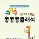 클래식 가족 음악회 이미지