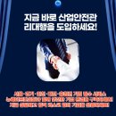 공감안전컨설팅 이미지