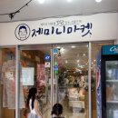 세븐일레븐신천본점 | [아이랑 제주살이] 쇠소깍 제미니마켓, 신천올레해수풀장에서 오후 수영♬ (feat. 테우, 나무카약)