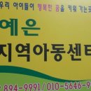 예은지역아동센터 이미지
