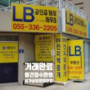 LB공인중개사사무소 이미지