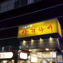 아리차이