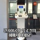 비지트 | 오사카 간사이공항 입국 절차 총정리 탑승동 셔틀트레인, 입국심사, 비지트재팬 QR코드 후기