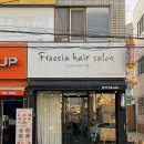 프리지아헤어살롱 - 평택시 세교7길 53-5 | 프리지아헤어살롱
