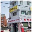 제일쭈꾸미
