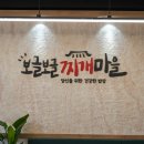 뽀글뽀글식당 | 갯골공원맛집 시흥 장곡동 뽀글뽀글 찌개마을 동태찌개 후기