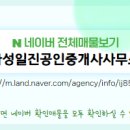 일진공인중개사사무소 이미지