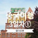 칭다오 3일차 ① / 에그타르트 맛집 차오브율리안vs바오스푸, 맥주박물관 갔다가 따룬파로
