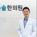 봄솔한의원