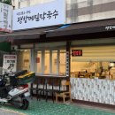 평산초등학교 | [양산평산동맛집]메밀전병&amp;막국수가 맛있는 '평창메밀막국수'