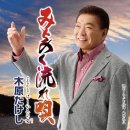 はしかみの女 - 木原たけし [하시카미 노 히토 - 키하라 타케시] 이미지