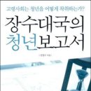 장수대국의 청년보고서 - 고령사회는 청년을 어떻게 착취하는가 이미지