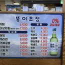 뚱이초장 이미지