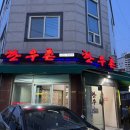 상무3호 | [광주] 서구 쌍촌동 상무지구 생고기 소고기 한우 맛집 한우촌