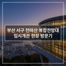 천마산조각공원 | [부산 신상 명소] 천마산 복합전망대 임시개관, 직접 다녀온 생생 후기 (가는 법 및 꿀팁)