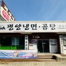 어수정평양냉면 이미지