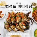영광 가볼만한곳 법성포 맛집 미미식당 간장게장 굴비정식 후기 영광굴비