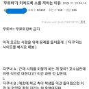 ‘무토바’가 미치도록 소름끼친다는 펨코 이미지