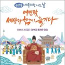 경복궁서 ‘629돌 세종대왕 나신 날’ 기념행사 개최…전통예술 공연 풍성 이미지