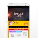 스펠나인 이미지