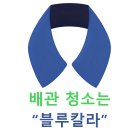 까치정 | 분당 구미동 까치마을 성원아파트 정유랑밸브 교체 및 난방배관 청소