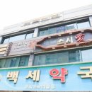 부평시장약국 이미지