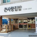 큰사랑집밥