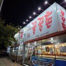 꿀꿀촌 문덕점 | 포항 문덕 맛집 꿀꿀촌 문덕점 돼지고기구이