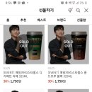 바리스타룰스 이벤트커피가 SOLD OUT 되었어요. 이미지