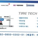 타이어테크코스트코점