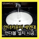 구로-현장-구로-509 | 상가 화장실 언더카운터 세면대 설치 언더볼 시공 전문업체