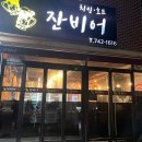 잔비어호프