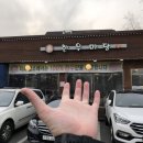 방화1동200 | 강서 한우 맛집, 한우마당 : 부드러운 안심 구이를 즐길 수 있던 곳