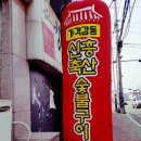 신흥축산 네이버블로그