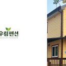 펜션명문 이미지