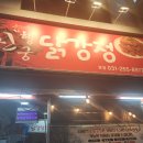행궁닭강정 이미지