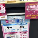 세일안경마을 | 이수역 안경 착한 가격에 정품 맞추는 으뜸플러스