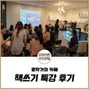 문작가의카페 | "문작가의 카페" 초대특강 후기