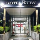 루비관광호텔월미도 이미지