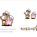 우시장 조형물 이미지