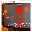 경기도 수원시 장안구 창훈로60번길 | 수원경기대 맛집 타코로 수원경기대점